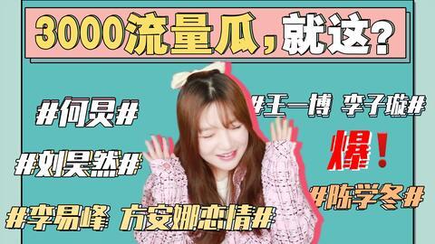 娱乐圈251吃瓜事件,揭秘娱乐圈背后的惊人真相
