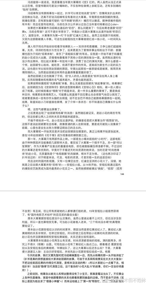 421页pdf娱乐圈吃瓜文件电子版,421页PDF文件深度解析