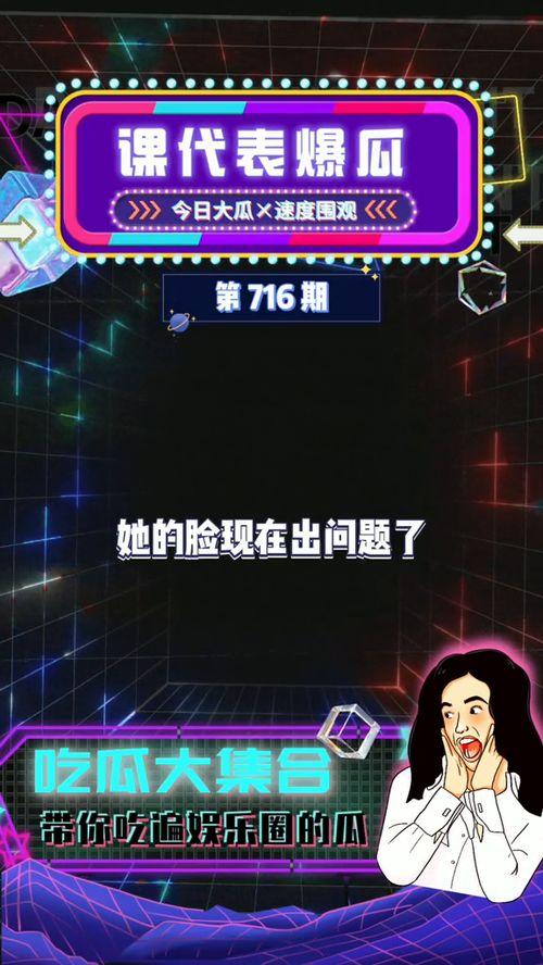 凌风吃瓜看娱乐,揭秘娱乐圈幕后故事