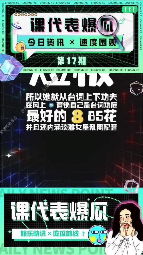 吃瓜娱乐联盟,如何通过八卦信息月入十万