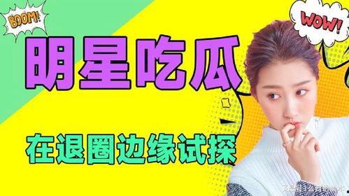 本周娱乐最新吃瓜,广末凉子被捕、金子涵退圈，新剧CP甜蜜来袭”