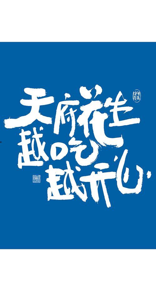 娱乐吃瓜文案图片带字体,字体解析下的明星幕后故事