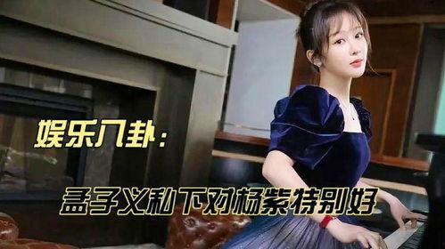 娱乐吃瓜八卦杨紫,娱乐圈的“小猴子”，事业与八卦的交织