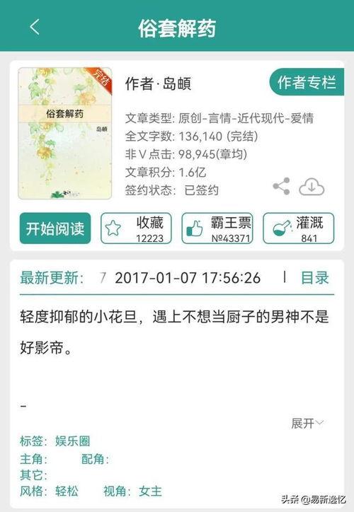 小说推文娱乐圈吃瓜,吃瓜达人揭秘幕后真相