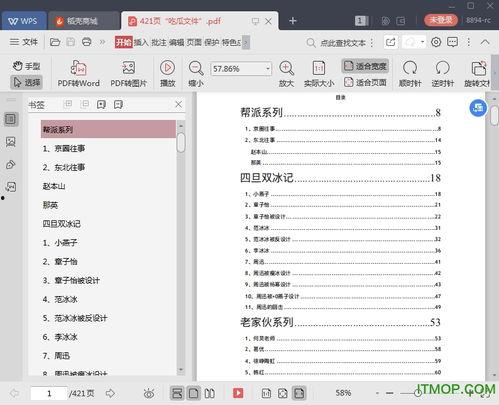 421娱乐圈吃瓜完整PDF百度云,揭秘娱乐圈背后的秘密与真相