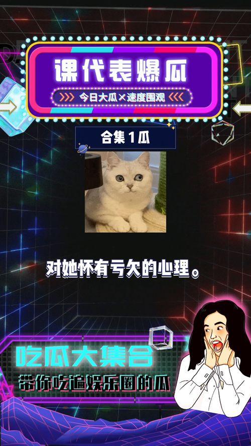 娱乐圈吃瓜游戏有哪些,揭秘明星幕后故事与娱乐八卦大揭秘