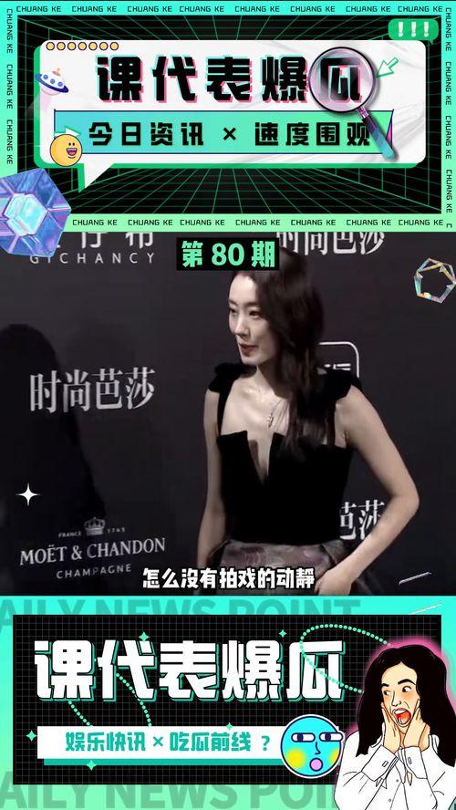 娱乐圈课代表吃瓜,揭秘明星幕后故事